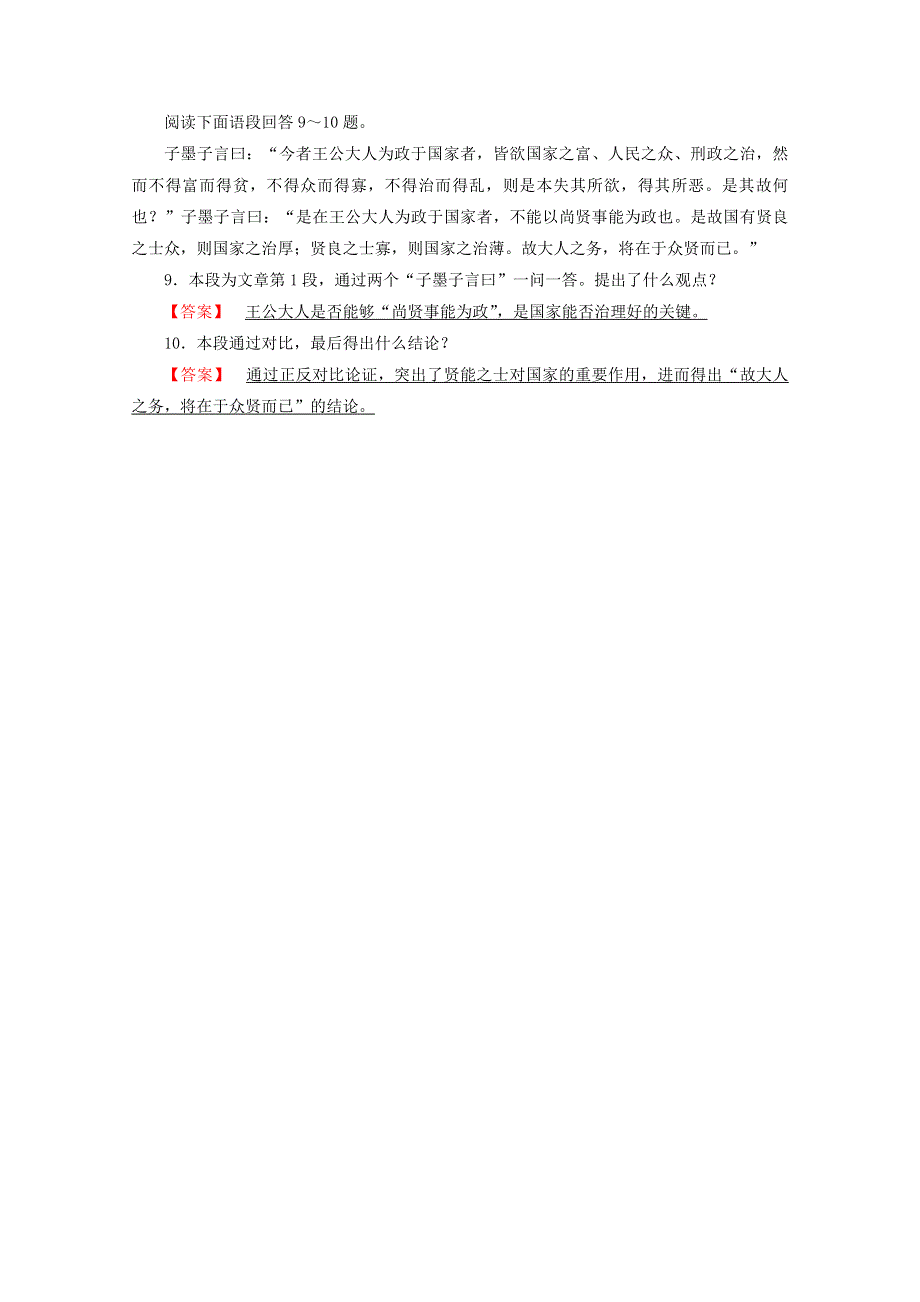 2020高中语文 第6单元《墨子》选读 第3课 尚贤训练（含解析）新人教版选修《先秦诸子选读》.doc_第3页