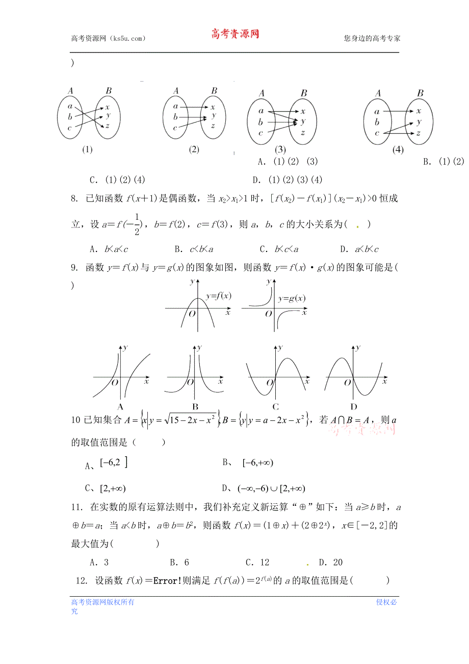 四川省雅安中学2016-2017学年高一上学期第一次月考数学试题 WORD版含答案.doc_第2页