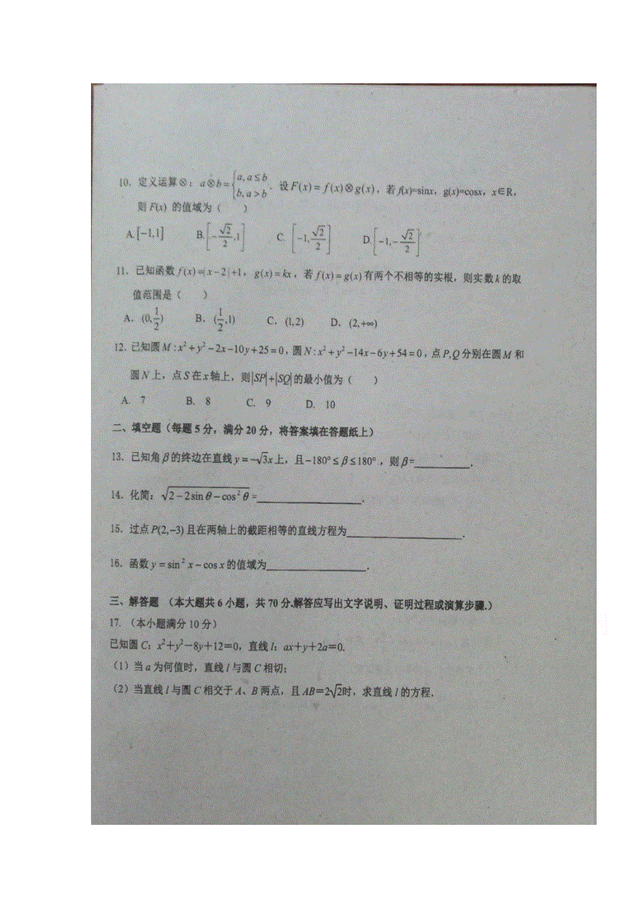 广东省揭阳市第一中学2017-2018学年高一下学期第一次月考数学（理）试题 扫描版含答案.doc_第1页