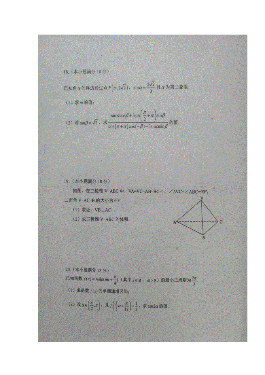 广东省揭阳市第一中学2017-2018学年高一下学期第一次月考数学（理）试题 扫描版含答案.doc_第3页