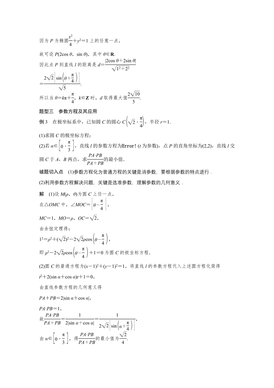 《考前三个月》2015届高考数学（江苏专用理科）必考题型过关练：第45练.docx_第2页