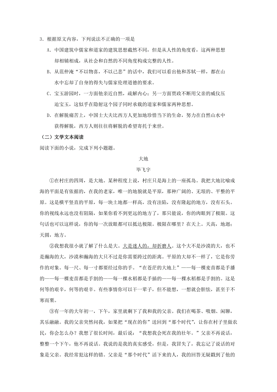 广西陆川县中学2017-2018学年高二10月月考语文试题 WORD版含答案.doc_第3页