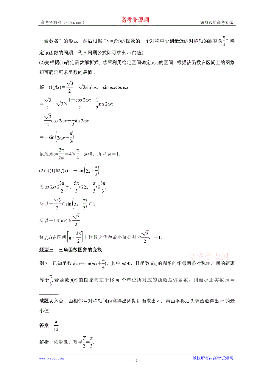 《考前三个月》2015届高考数学（文科浙江专用）必考题型过关练：专题4 第14练.docx_第2页