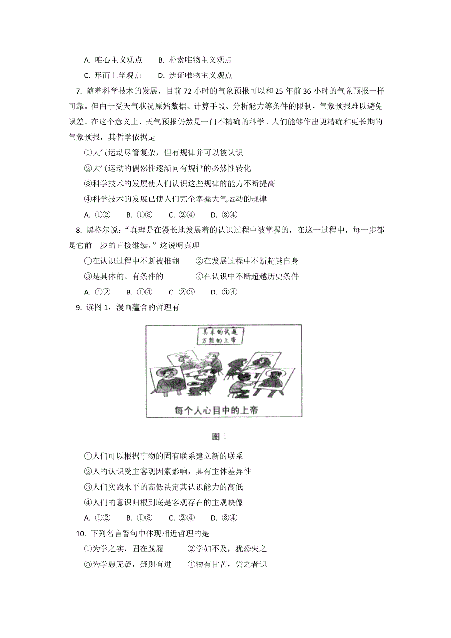 北京市东城区2015-2016学年高二上学期期末考试政治试卷 WORD版含答案.doc_第2页