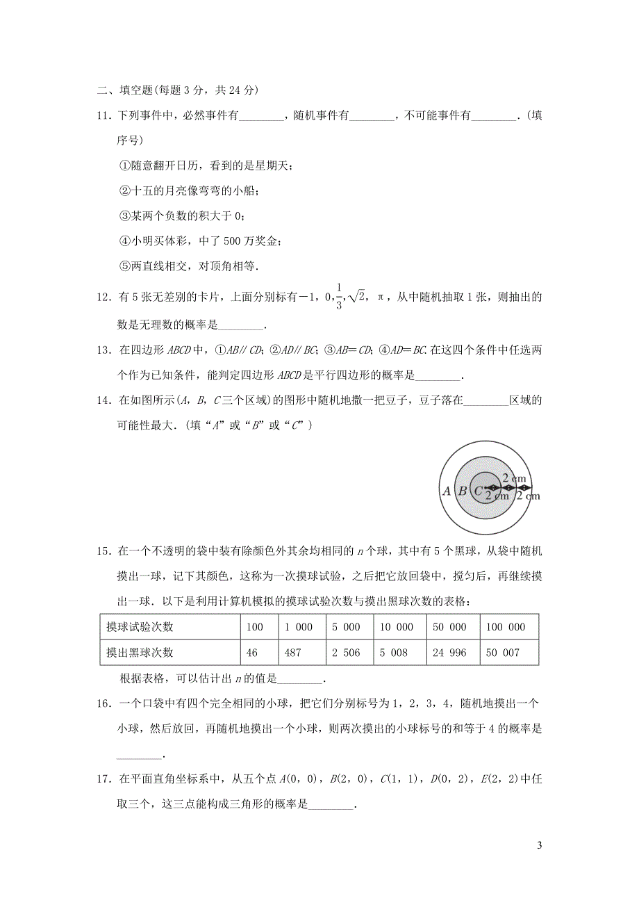 2021年九年级数学上册第2章简单事件的概率达标测试题（有答案浙教版）.doc_第3页