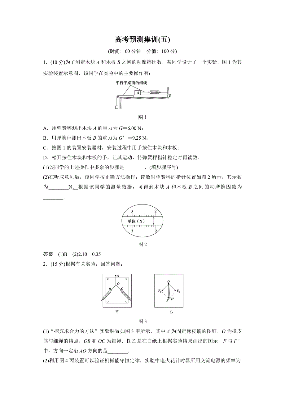 2012年高考物理预测集训（5）.doc_第1页