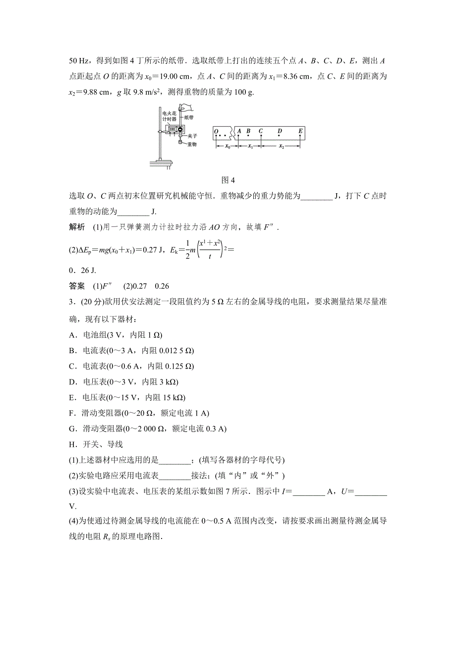 2012年高考物理预测集训（5）.doc_第2页