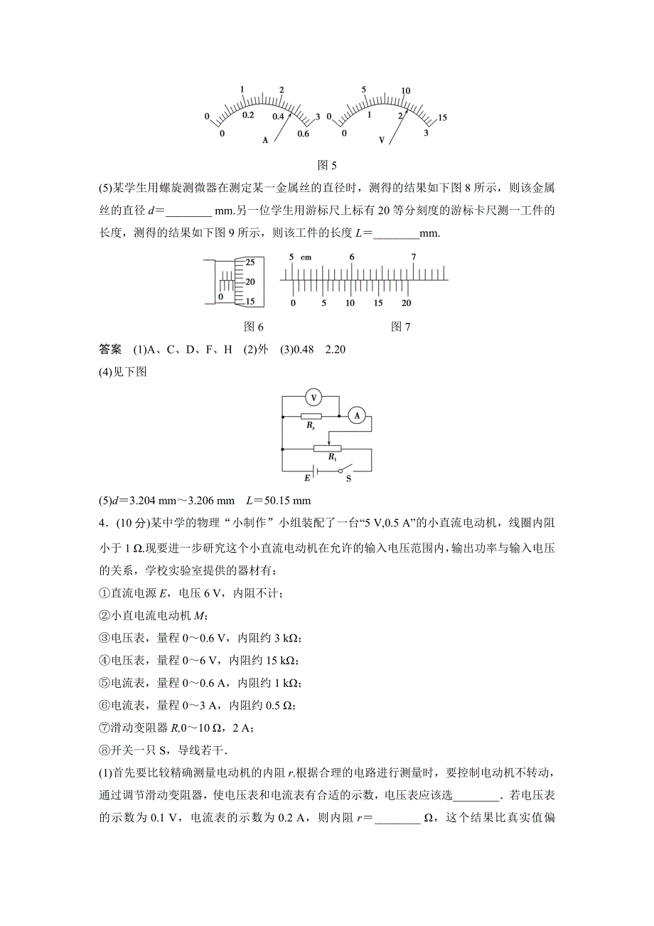 2012年高考物理预测集训（5）.doc_第3页