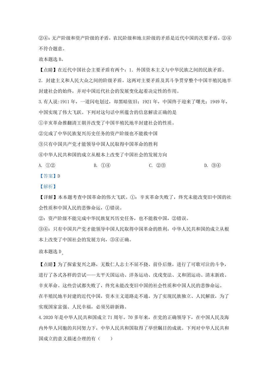 山东省济宁市兖州区2019-2020学年高一政治5月月考试题（含解析）.doc_第2页