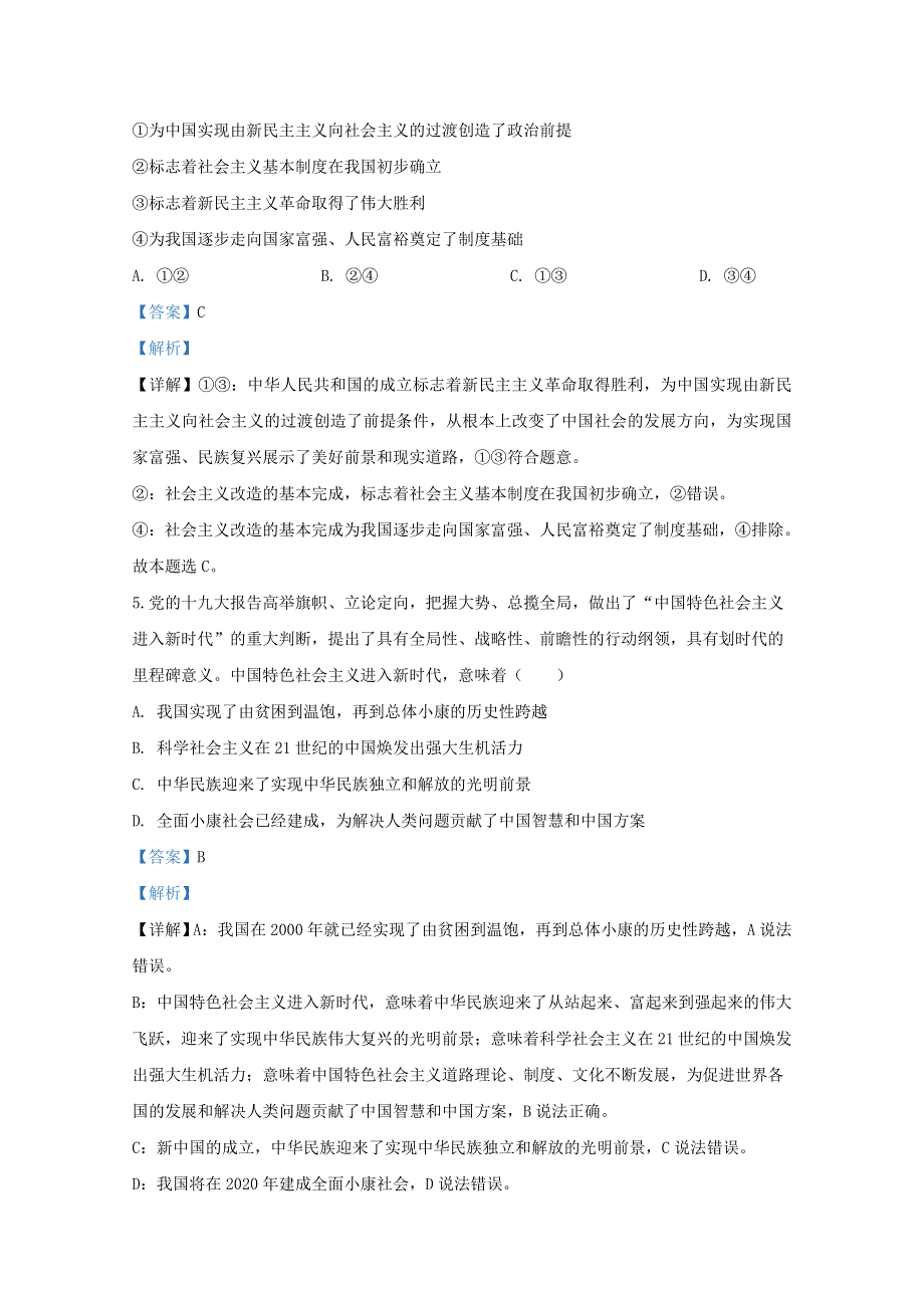 山东省济宁市兖州区2019-2020学年高一政治5月月考试题（含解析）.doc_第3页