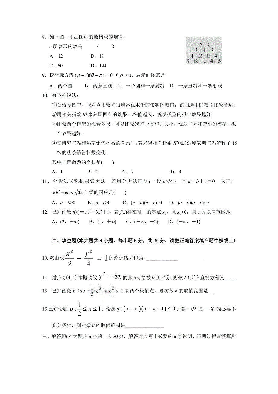 广西陆川县中学2017-2018学年高二上学期期末考试数学（文）试题 WORD版含答案.doc_第2页