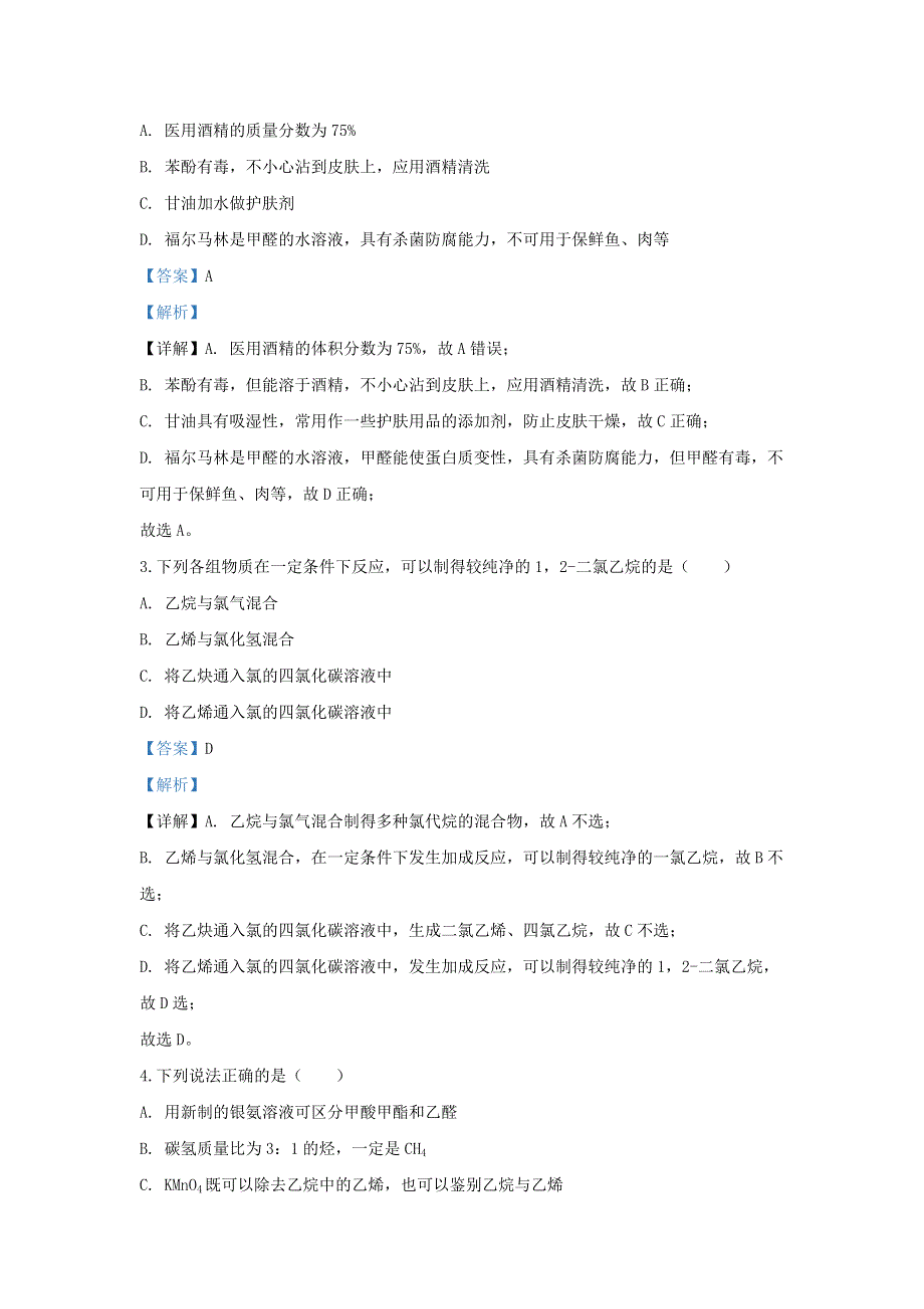 内蒙古包头市第六中学2018-2019学年高二化学下学期期中试题（含解析）.doc_第2页