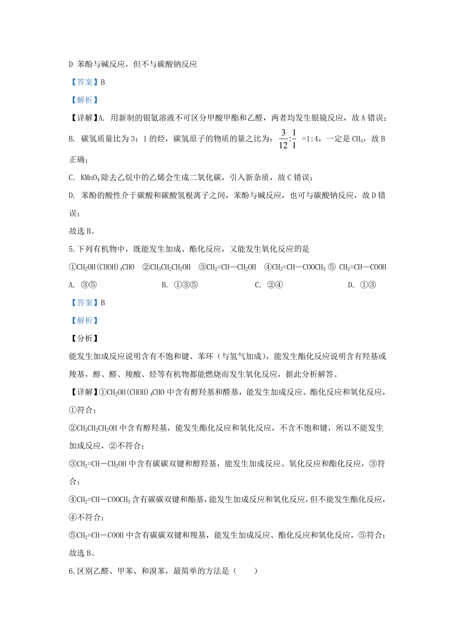 内蒙古包头市第六中学2018-2019学年高二化学下学期期中试题（含解析）.doc_第3页