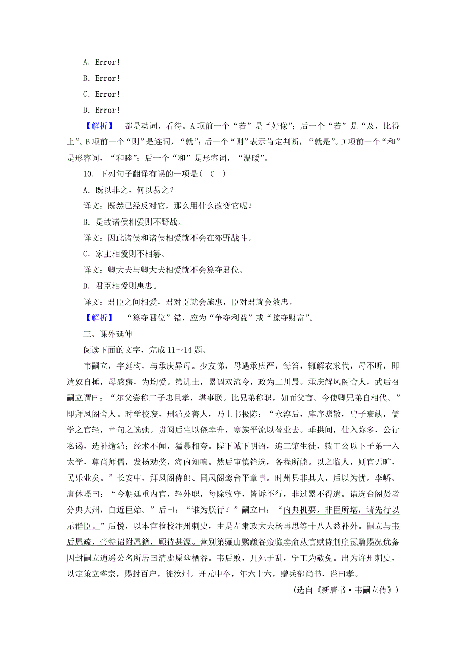 2020高中语文 第6单元《墨子》选读 第1课 兼爱练习（含解析）新人教版选修《先秦诸子选读》.doc_第3页