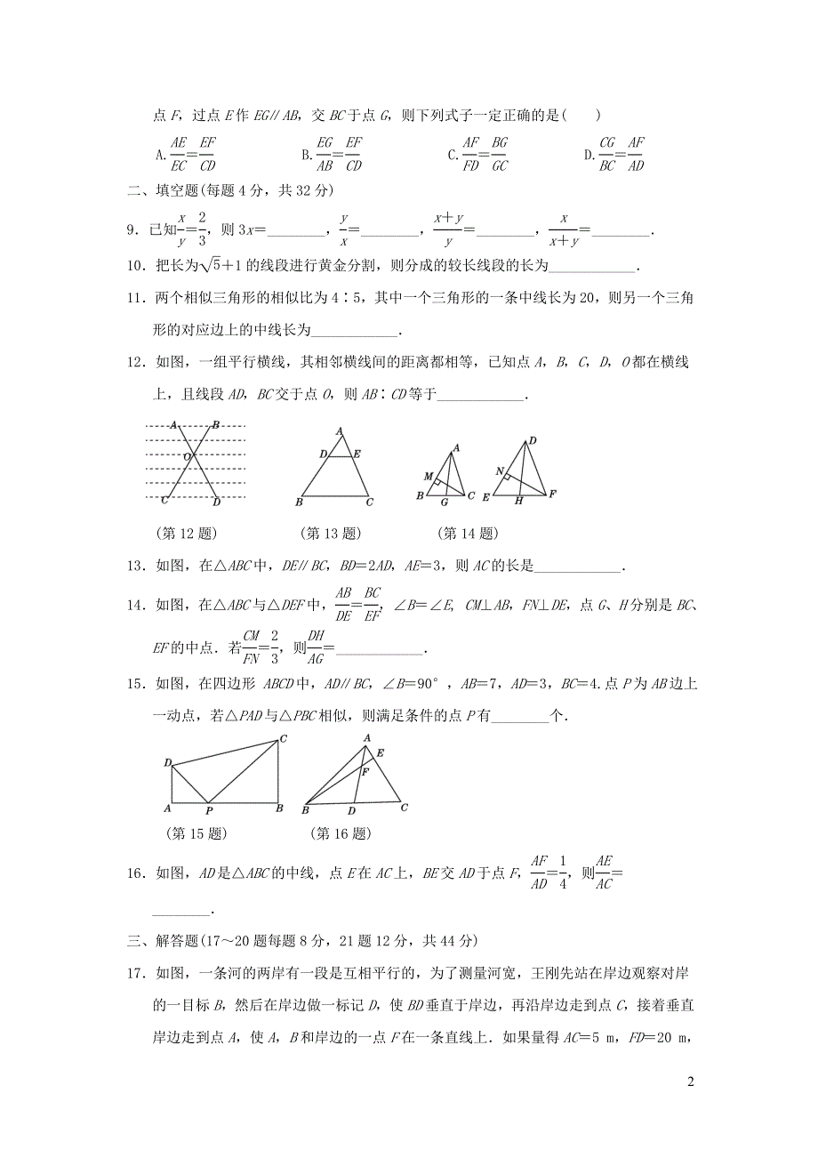 2021年九年级数学上册第3章图形的相似达标测试题2（含答案湘教版）.doc_第2页