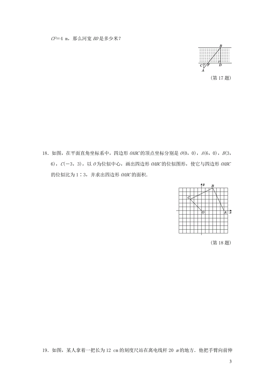 2021年九年级数学上册第3章图形的相似达标测试题2（含答案湘教版）.doc_第3页