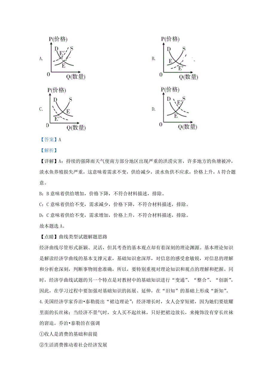 山东省济宁市兖州区2018-2019学年高二政治下学期期中试题（含解析）.doc_第3页