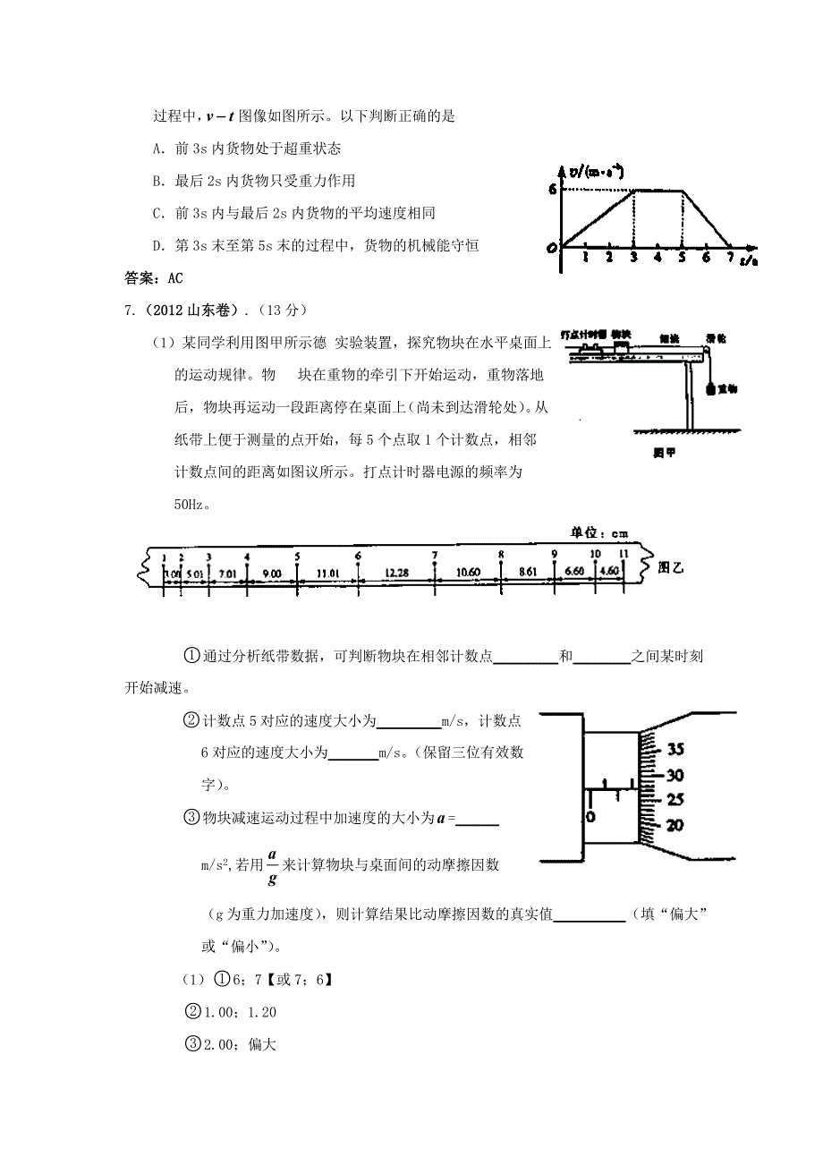 2012年高考物理试题分类汇编：物理学史、直线运动.doc_第2页