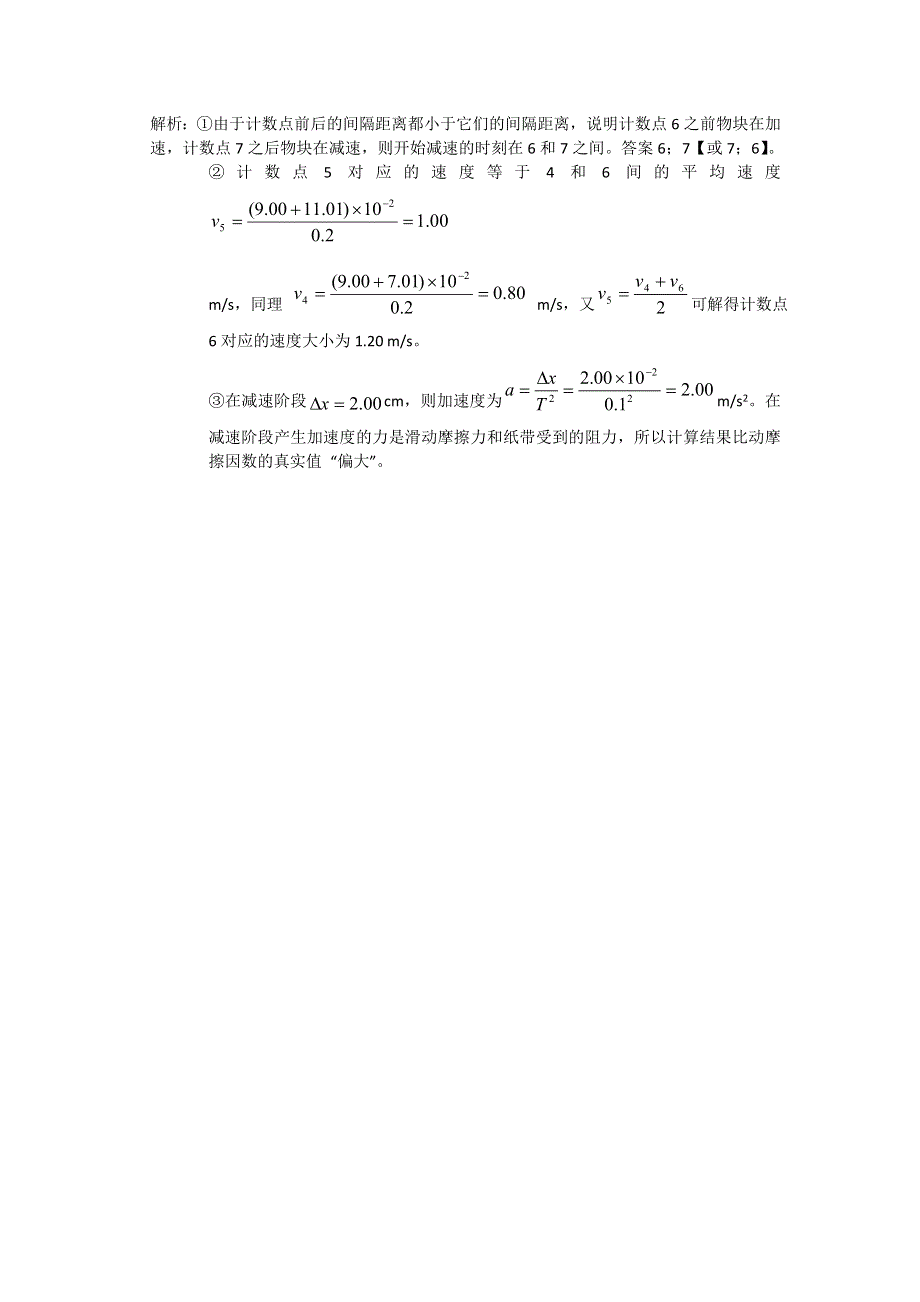 2012年高考物理试题分类汇编：物理学史、直线运动.doc_第3页