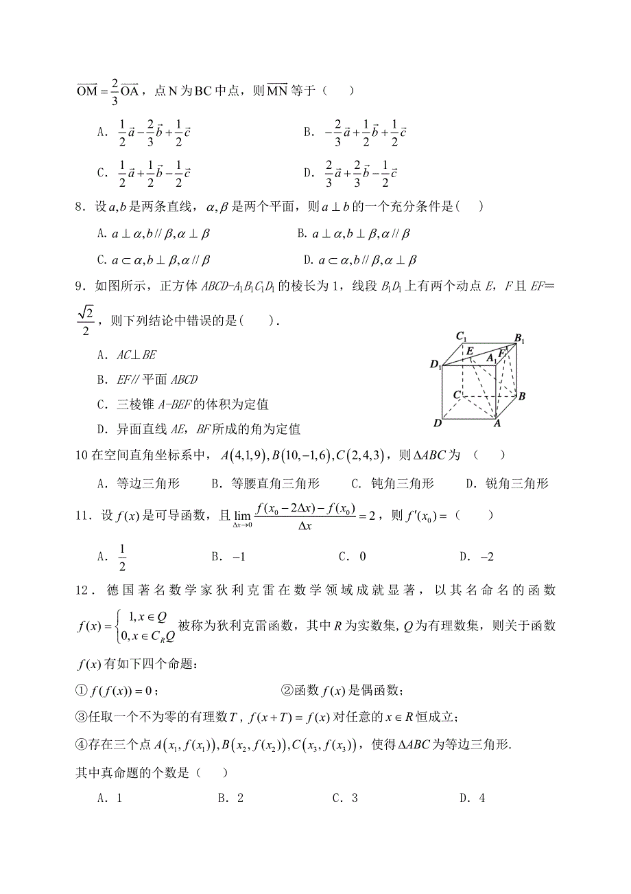 四川省雅安中学2016-2017学年高二3月月考数学（理）试题 WORD版含答案.doc_第2页