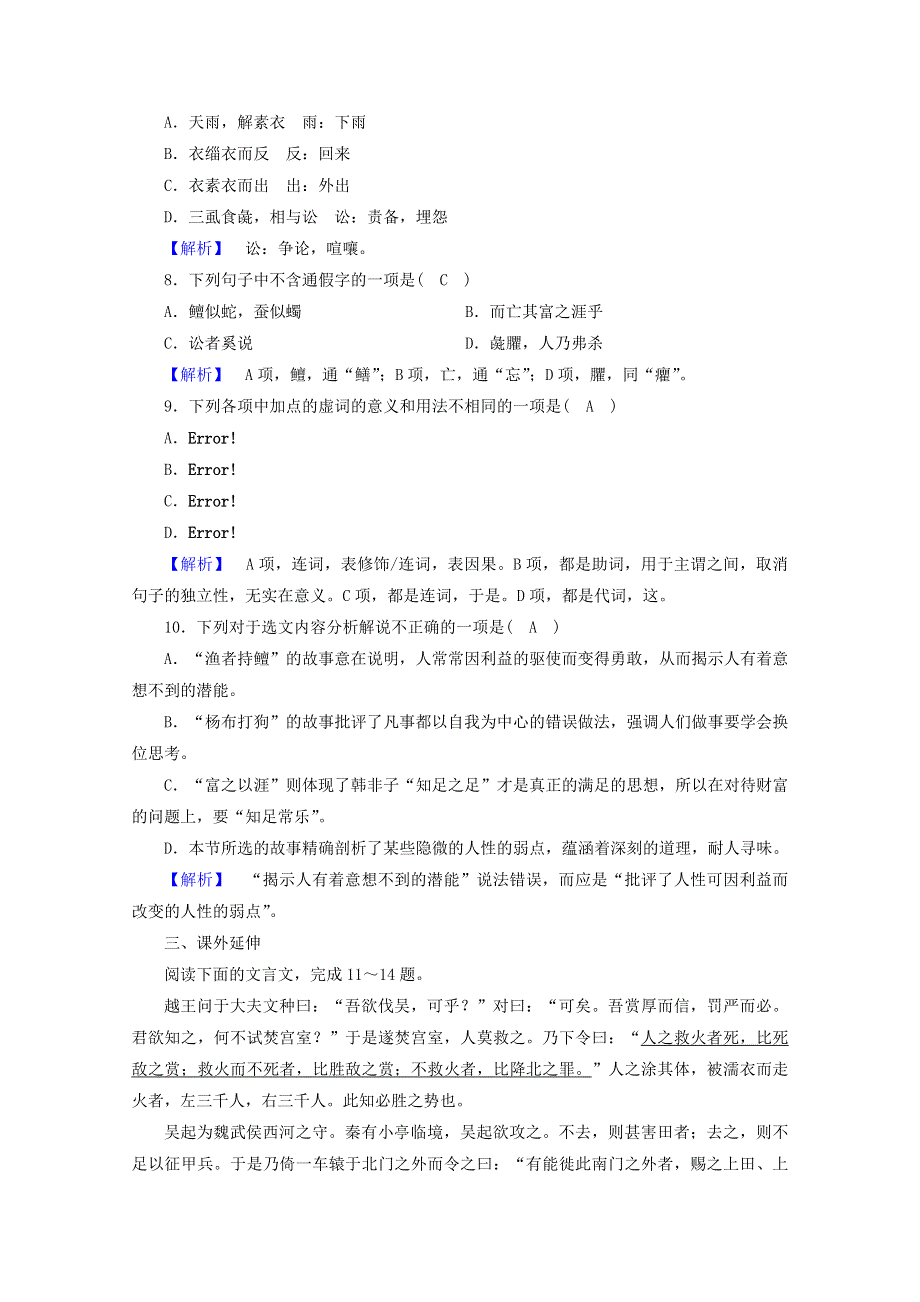 2020高中语文 第7单元《韩非子》选读 第2课 子圉见孔子于商太宰练习（含解析）新人教版选修《先秦诸子选读》.doc_第3页