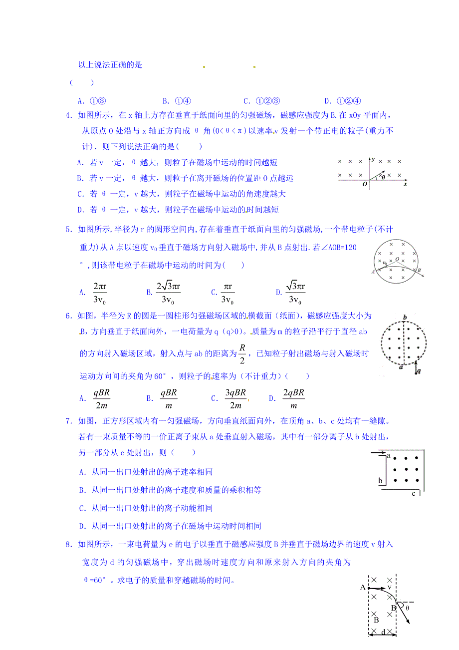 安徽省舒城中学2016-2017学年高二物理寒假作业：第十六天 带电粒子在磁场中的运动 WORD版含答案.doc_第2页