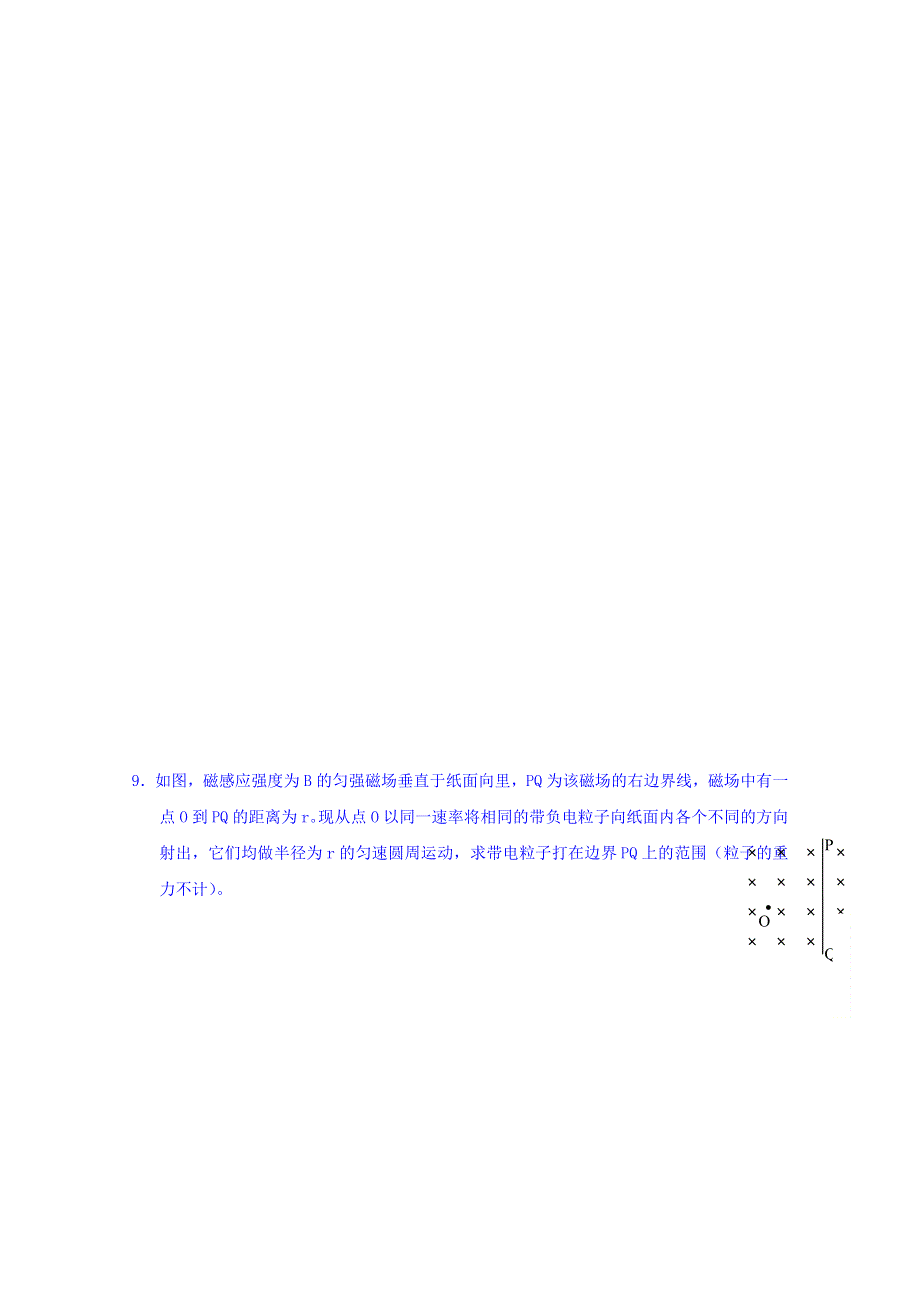 安徽省舒城中学2016-2017学年高二物理寒假作业：第十六天 带电粒子在磁场中的运动 WORD版含答案.doc_第3页