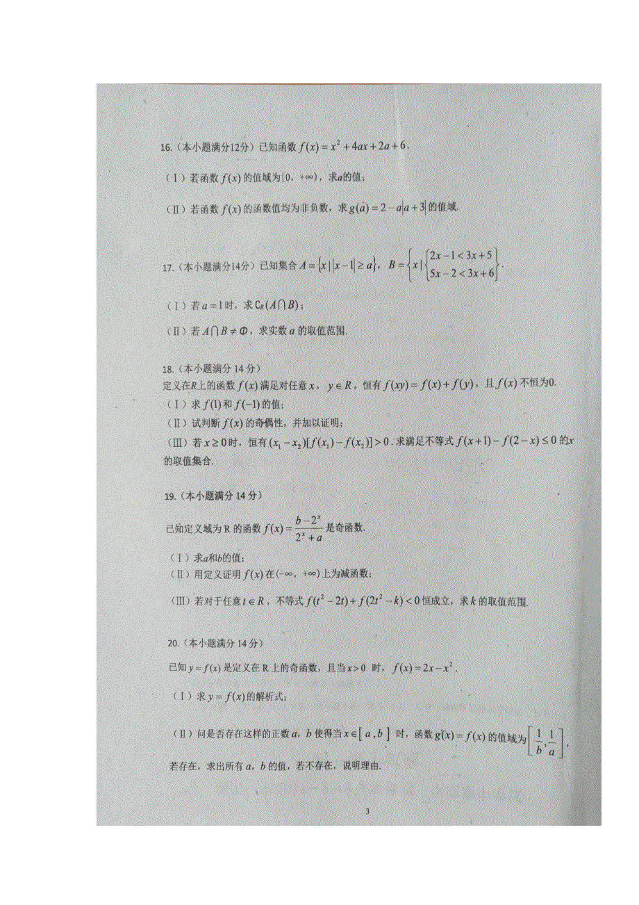 广东省揭阳市第一中学2017-2018学年高一上学期期中考试数学试题 扫描版含答案.doc_第3页