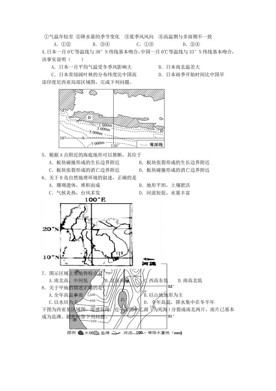 四川省雅安中学2016-2017学年高二3月月考地理试题 WORD版含答案.doc_第2页