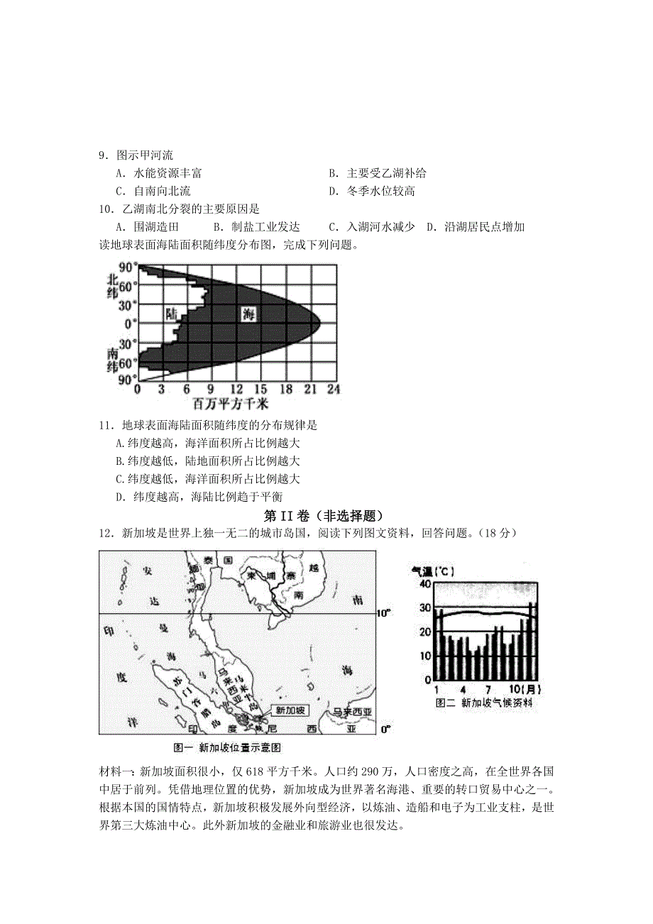 四川省雅安中学2016-2017学年高二3月月考地理试题 WORD版含答案.doc_第3页