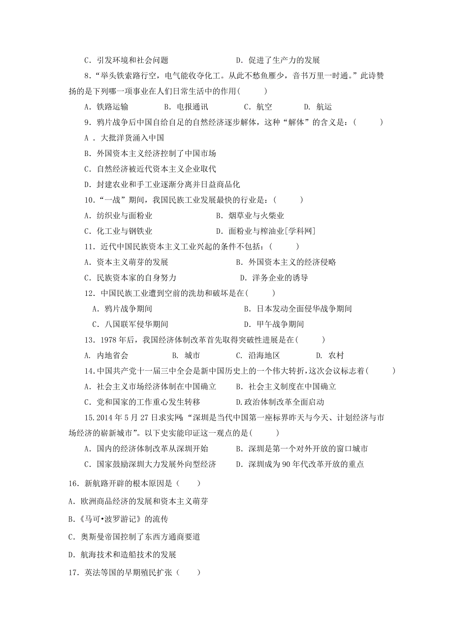 广西陆川县中学2017-2018学年高一下学期期末考试历史试题 WORD版含答案.doc_第2页