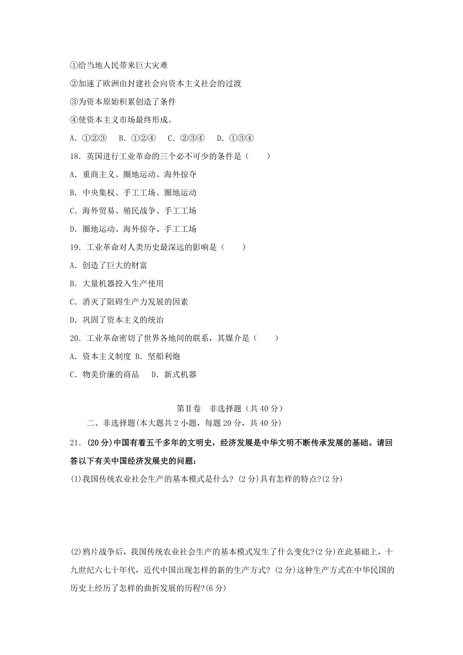 广西陆川县中学2017-2018学年高一下学期期末考试历史试题 WORD版含答案.doc_第3页