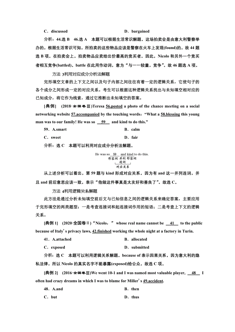 2022届高考英语人教版一轮学案：第三板块 专题三　完形填空——先易后难逐级复原 WORD版含答案.doc_第2页