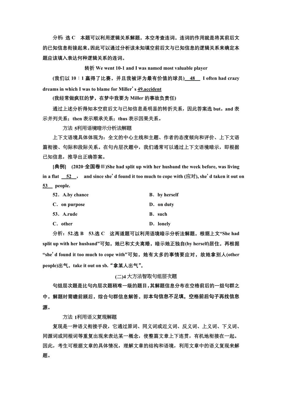 2022届高考英语人教版一轮学案：第三板块 专题三　完形填空——先易后难逐级复原 WORD版含答案.doc_第3页