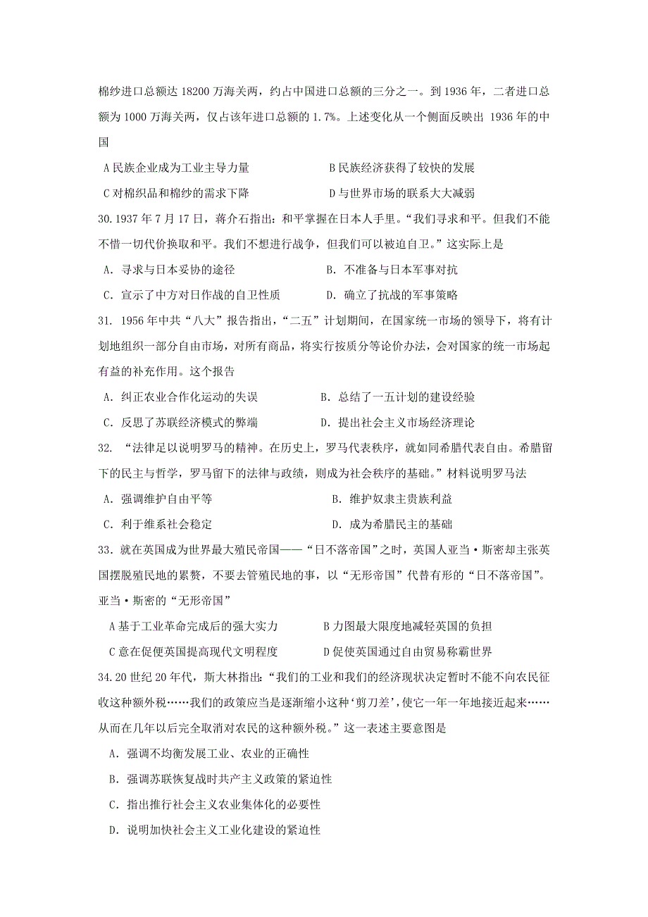 广东省揭阳市第一中学2017届高三下学期正月联考文综历史试题 WORD版含答案.doc_第2页