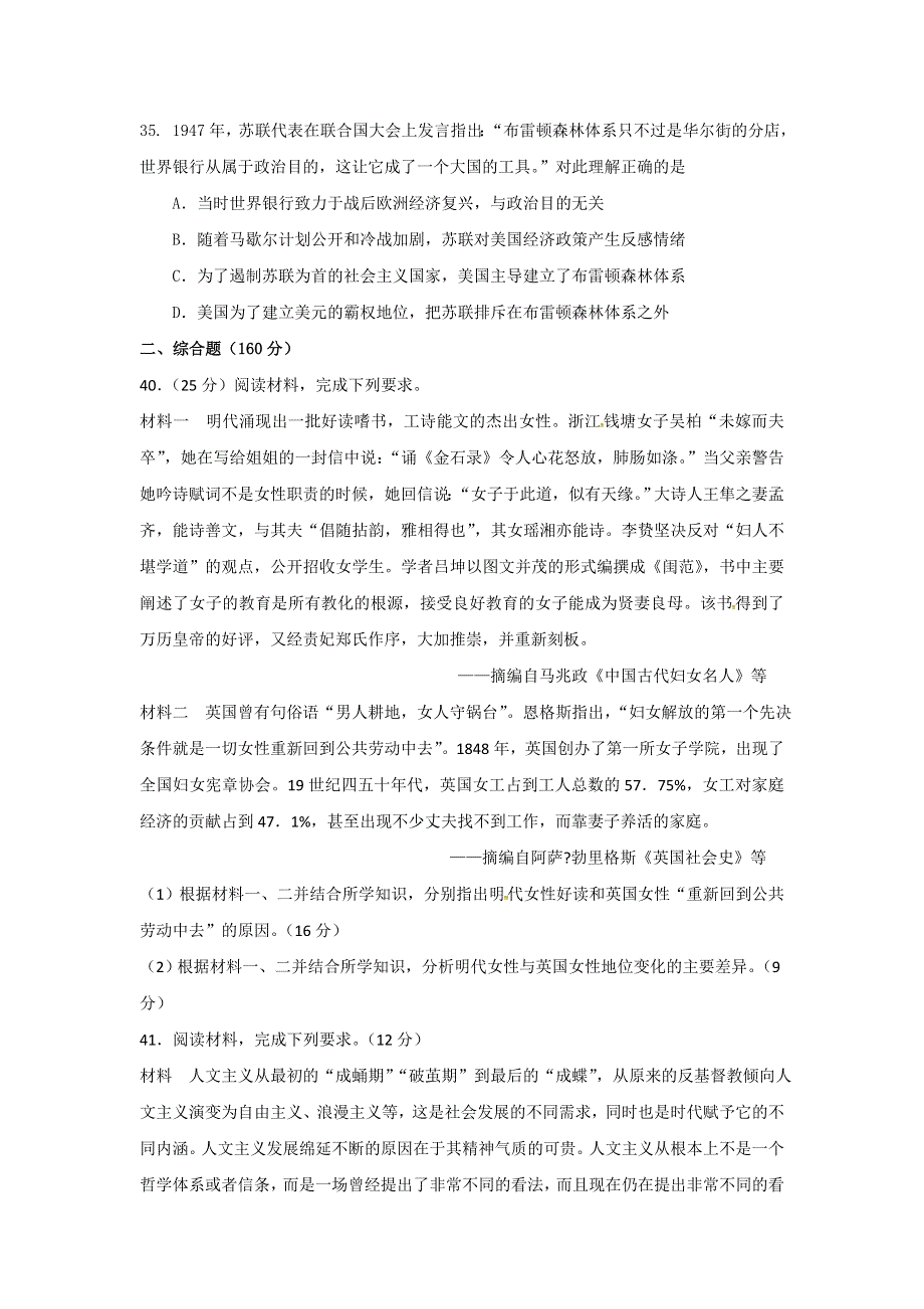 广东省揭阳市第一中学2017届高三下学期正月联考文综历史试题 WORD版含答案.doc_第3页