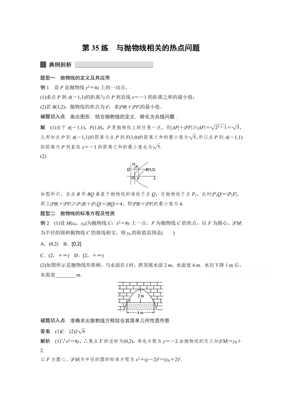 《考前三个月》2015届高考数学（四川专用理科）必考题型过关练：第35练.docx_第1页