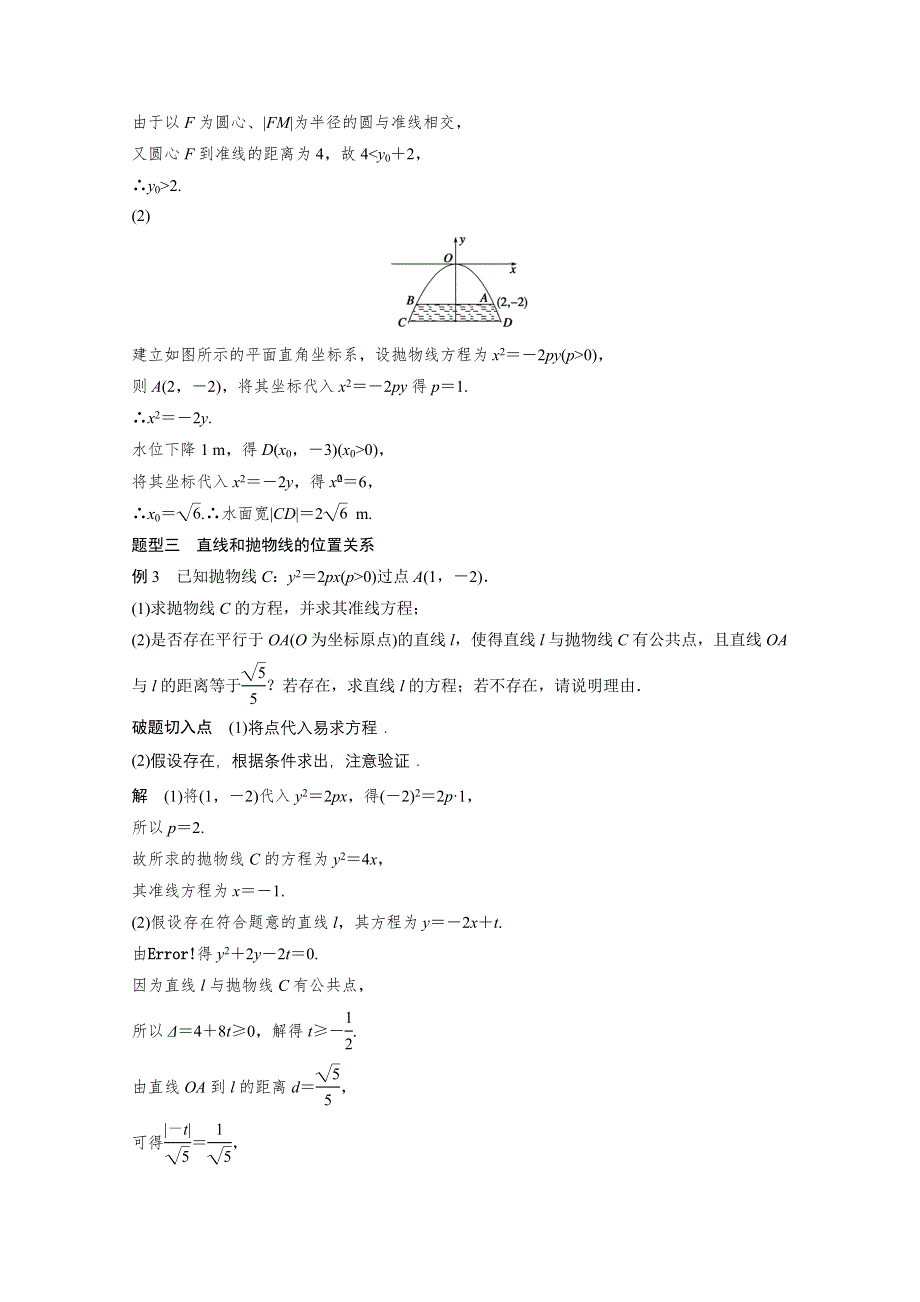 《考前三个月》2015届高考数学（四川专用理科）必考题型过关练：第35练.docx_第2页