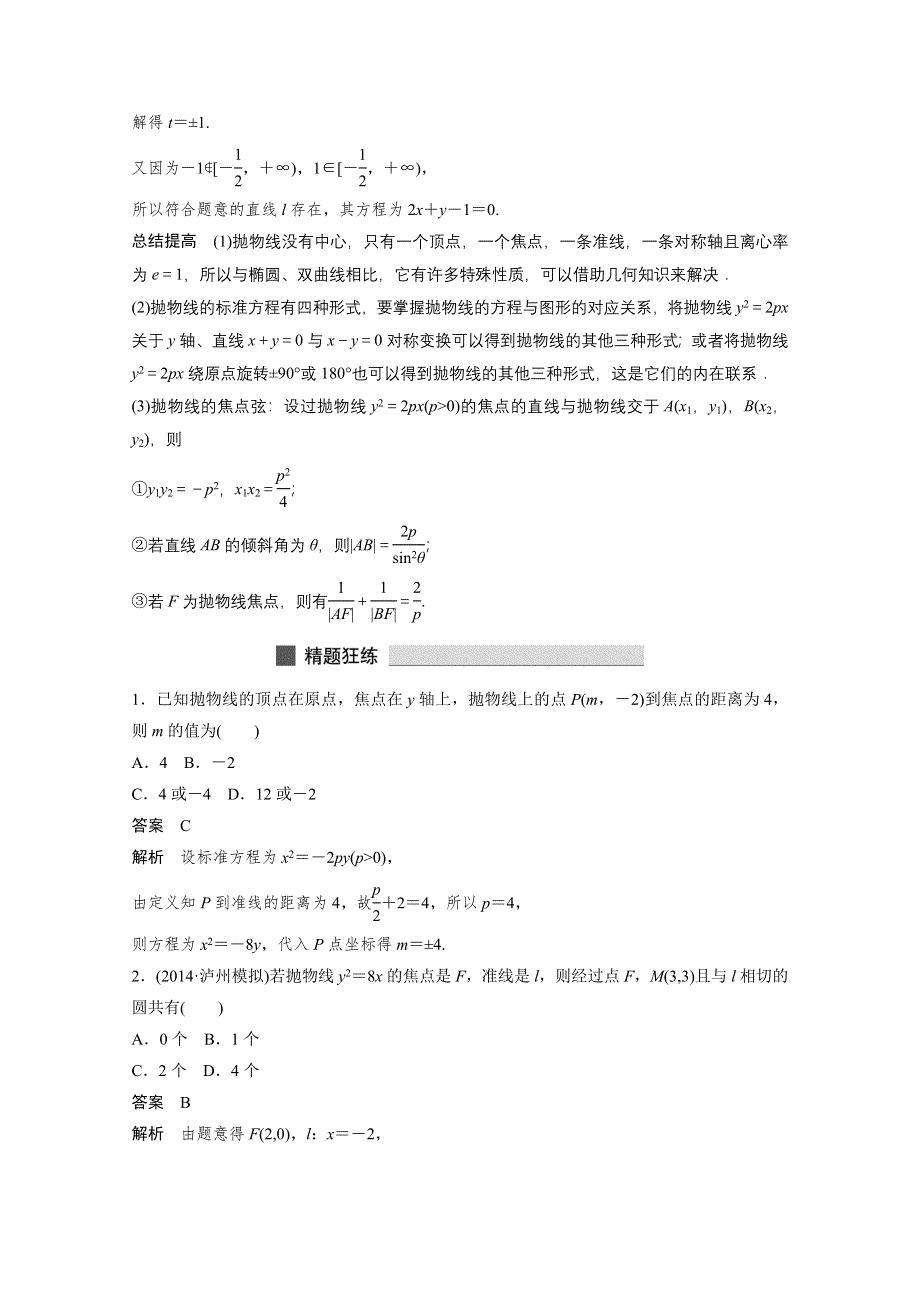 《考前三个月》2015届高考数学（四川专用理科）必考题型过关练：第35练.docx_第3页