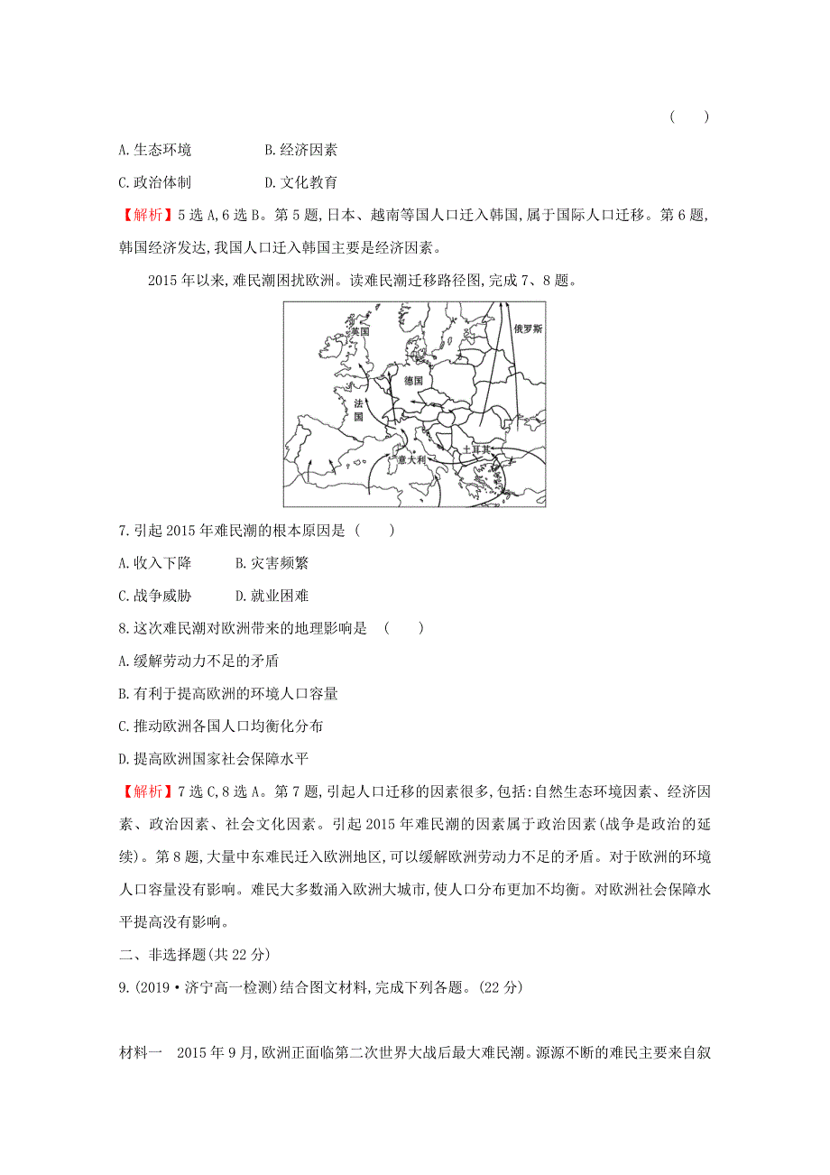 2020-2021学年新教材高中地理 第一章 人口与地理环境 2 人口迁移课时练（含解析）湘教版必修2.doc_第3页