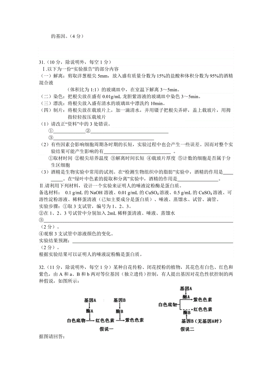 广东省揭阳市第一中学2016届高三上学期第一次段考生物试题 WORD版含答案.doc_第3页