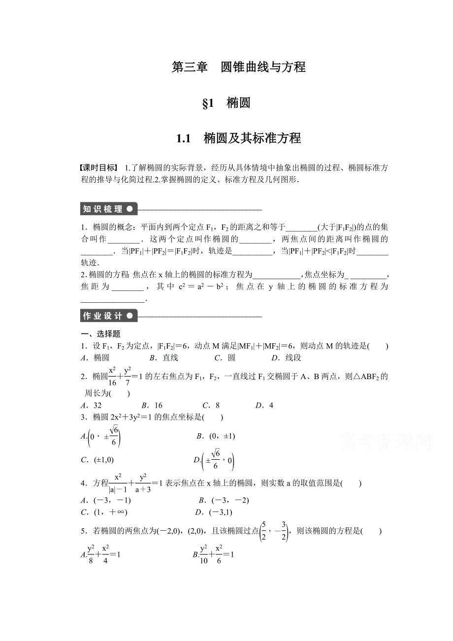 2014-2015学年高中数学（北师大版选修2-1）课时作业 第3章 1.doc_第1页