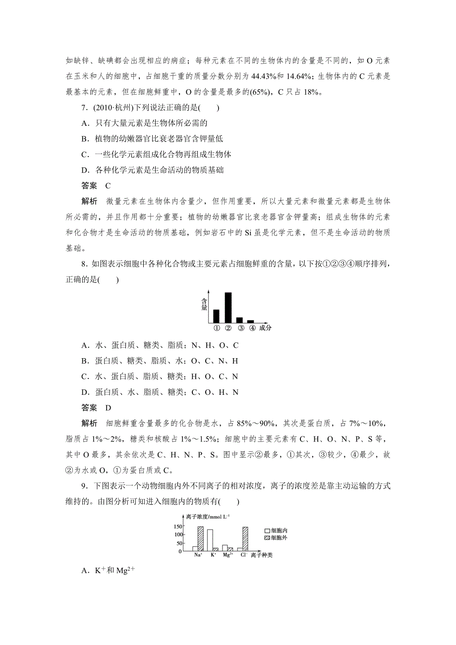 2012年高考生物一轮复习课时练：2.doc_第3页