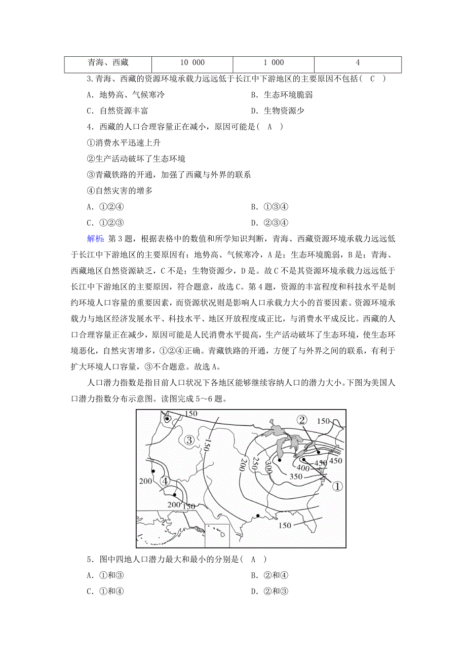 2020-2021学年新教材高中地理 第一章 人口分布、迁移与合理容量 3 资源环境承载力与人口合理容量练习（含解析）中图版必修2.doc_第2页