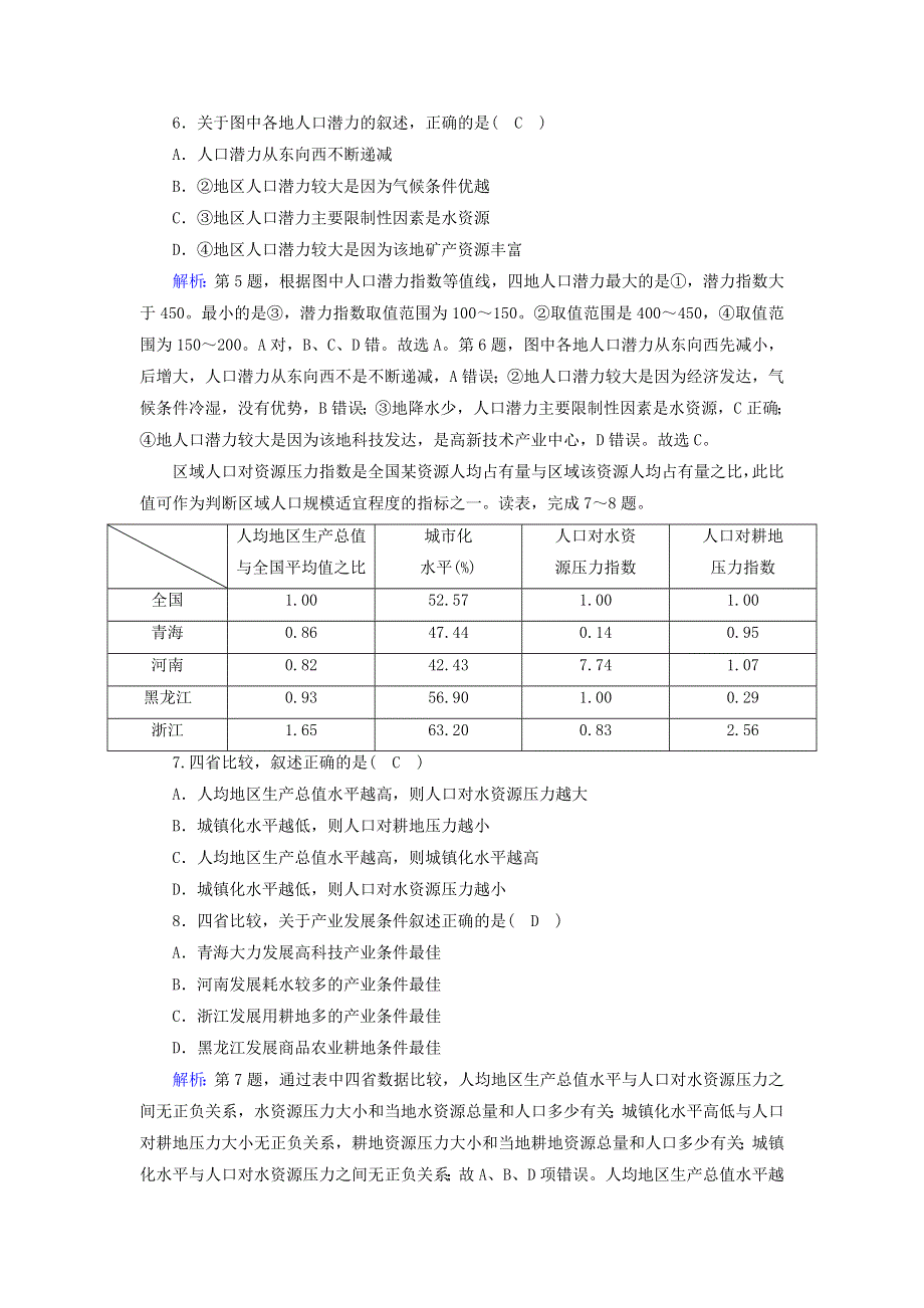 2020-2021学年新教材高中地理 第一章 人口分布、迁移与合理容量 3 资源环境承载力与人口合理容量练习（含解析）中图版必修2.doc_第3页