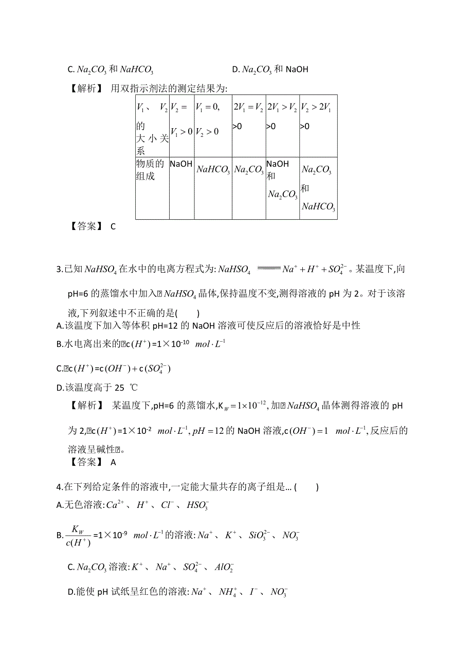 2016年广东佛山市高考化学三轮复习考前仿真模拟题专练：溶液的酸碱性01 WORD版含答案.doc_第3页