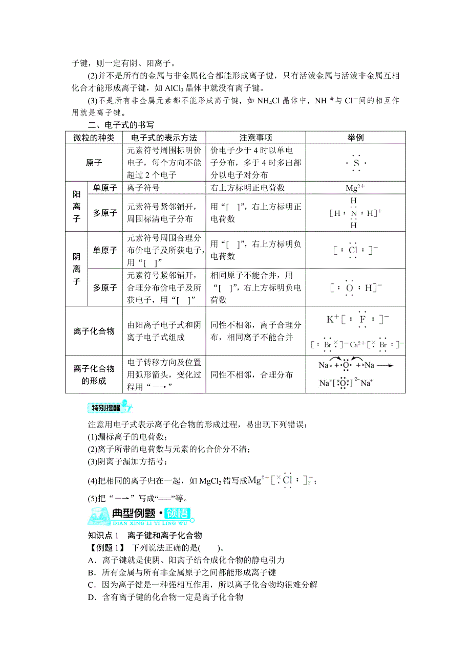 化学人教版必修2学案：第一章第三节　化学键（第1课时） WORD版含解析.doc_第3页