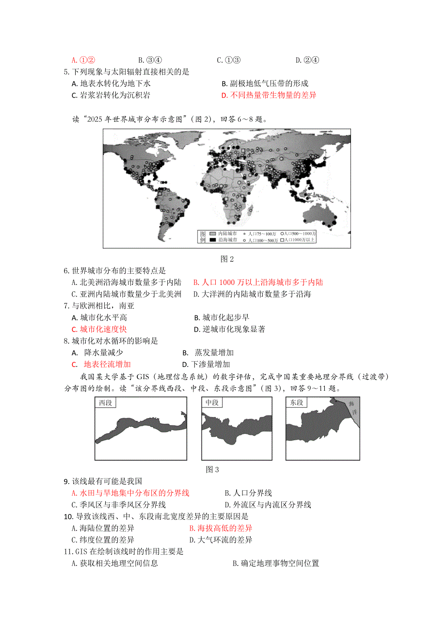 北京市东城区2015届高三上学期期末考试地理试题 WORD版含答案.doc_第2页