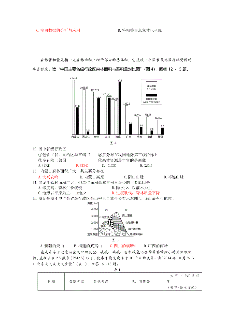 北京市东城区2015届高三上学期期末考试地理试题 WORD版含答案.doc_第3页