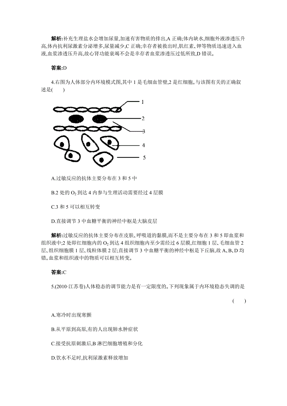 2012年高考生物书本章节同步巩固提高：27.doc_第2页